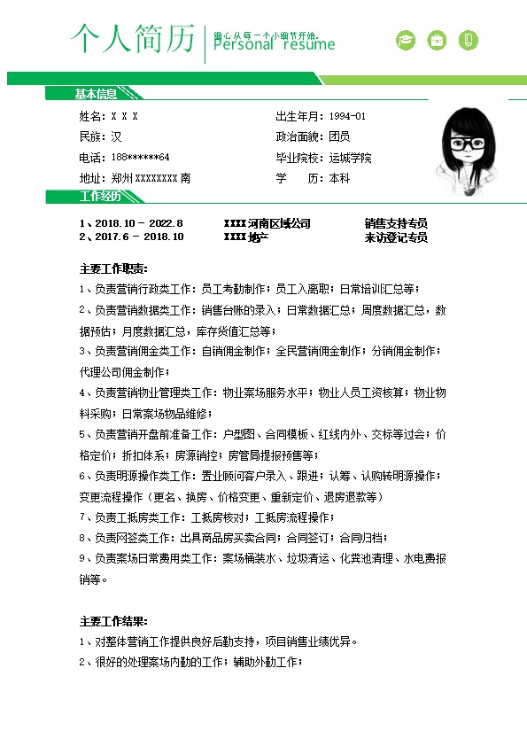 8239_销售助理文职内勤类岗位求职简历模板  - 行政内勤简历模板